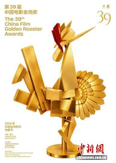2026年中国金鸡百花电影节主海报。主办方供图