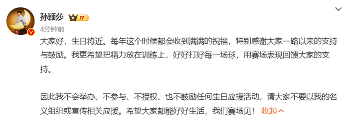 孙颖莎微博。