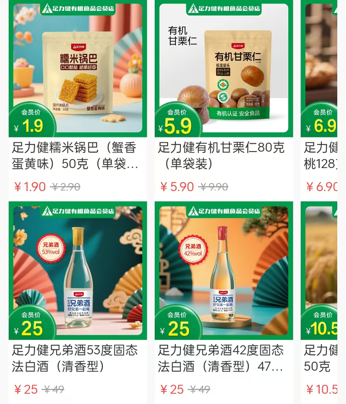图为部分商品的会员价格 图源：受访者供图