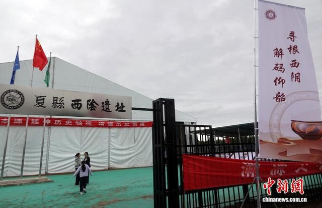 山西运城，夏县西阴遗址考古发掘现场入口。中新网记者 孙自法 摄