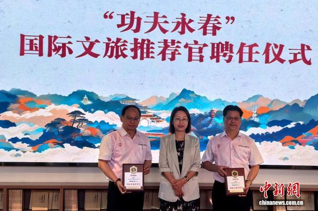 10月19日，“功夫永春”国际文旅推荐官聘任仪式在福建永春举行。中新网记者 孙虹 摄