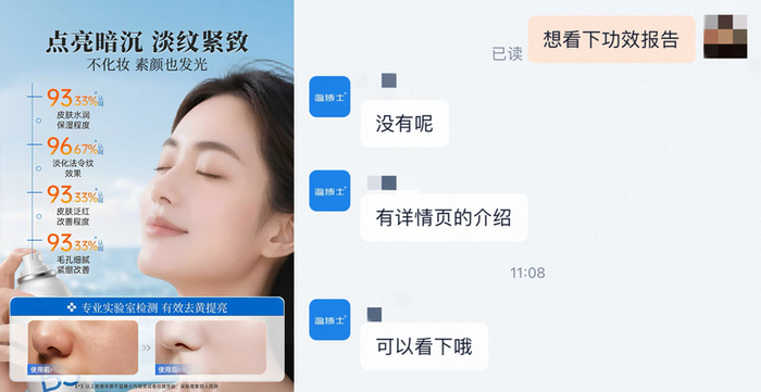 ▲产品宣传图片与店铺客服回应。