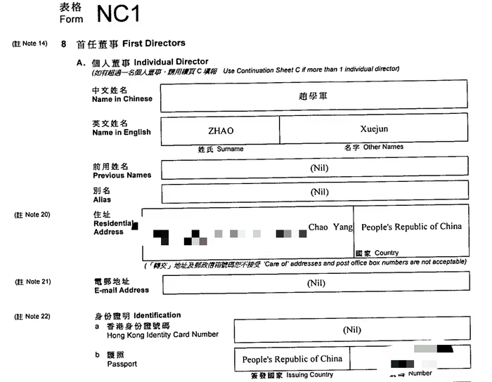 图：赵学军任嘉实另类投资创始人及首任董事 来源：香港注册处