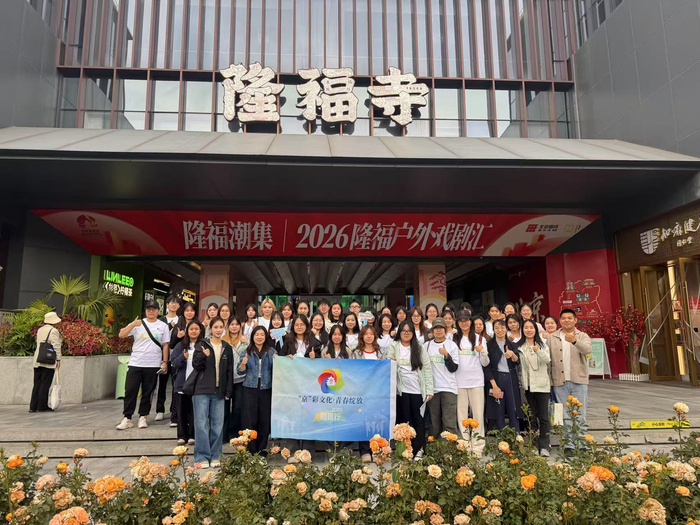 北京联合大学、北京城市学院的师生们在隆福寺园区合影。新京报记者 徐彦琳 摄