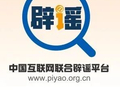 “重庆一车辆从60米高架坠落，驾驶员仅受轻伤”系谣言（2026·10·19）