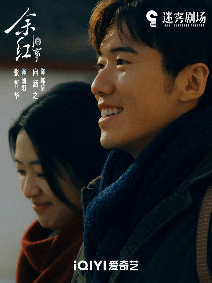《余红旧事》剧照