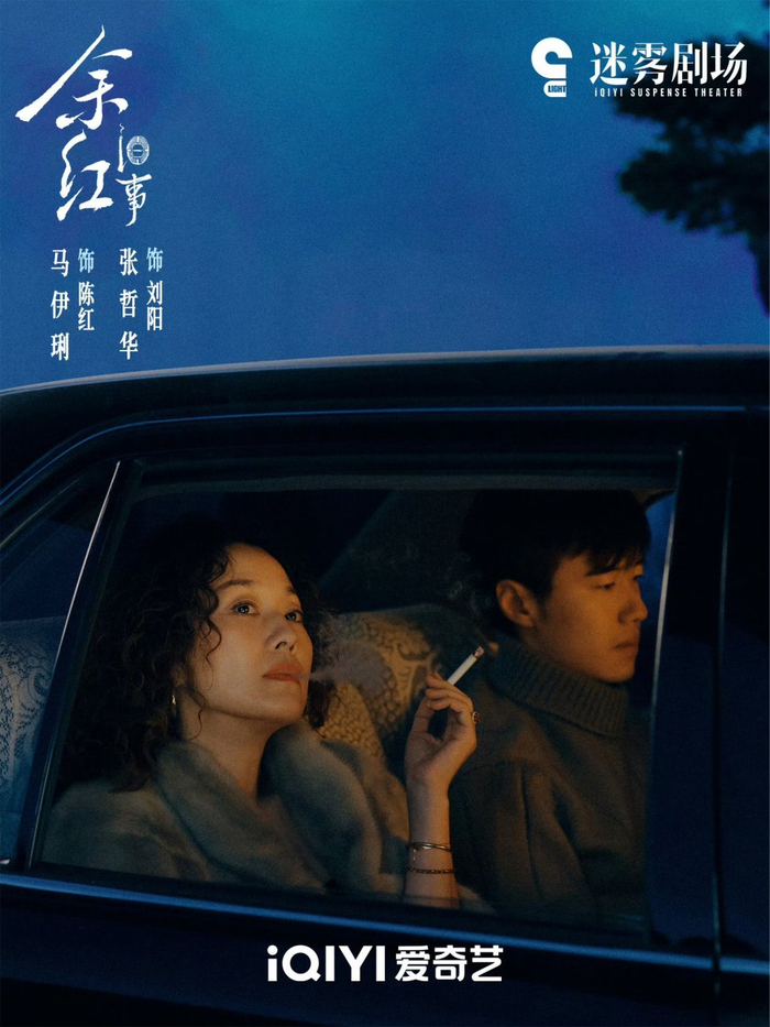 《余红旧事》剧照