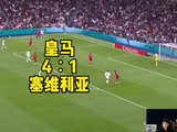 皇马4比1胜塞维利亚，姆巴佩梅开二度