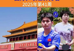 国际乒联第41周排名出炉，混双前十国乒占三席