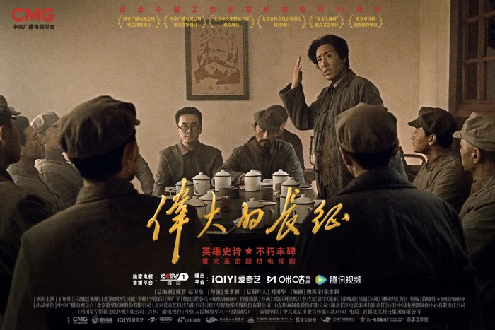 《伟大的长征》海报