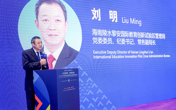 海南陵水黎安国际教育创新试验区管理局党委委员、常务副局长刘明。主办方供图