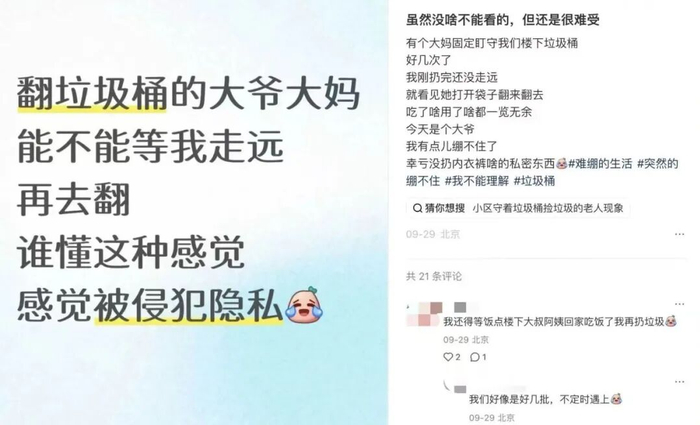 社交媒体截图