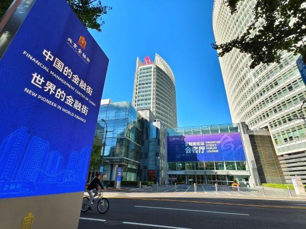 这是金融街论坛会客厅的图片。（主办方供图）