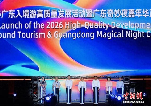 10月19日，2026广东入境游高质量发展活动暨广东奇妙夜嘉年华在江门举办。广东省文旅厅 供图