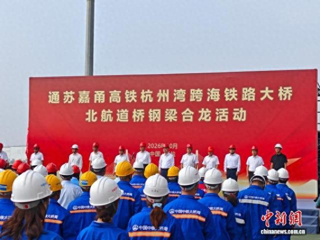10月20日，杭州湾跨海铁路大桥北航道桥钢梁合龙活动现场。傅飞扬 摄