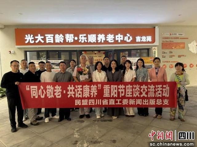 合影留念。民盟四川省直工委新闻出版总支供图