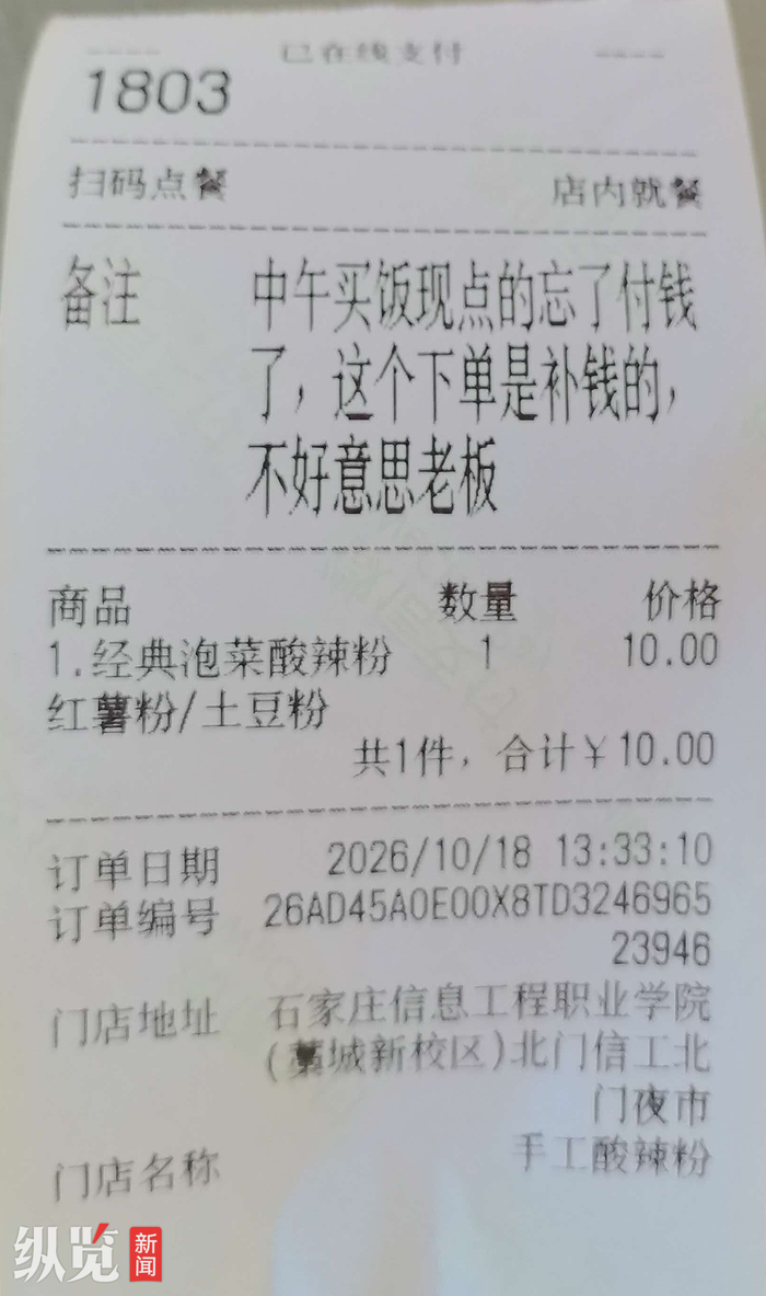 通过商家小程序补齐的饭费（来源/受访者提供）