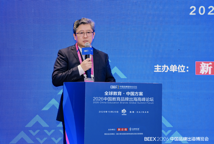 新京报社党委书记、社长毛晓刚出席2026中国教育品牌出海高峰论坛。主办方供图