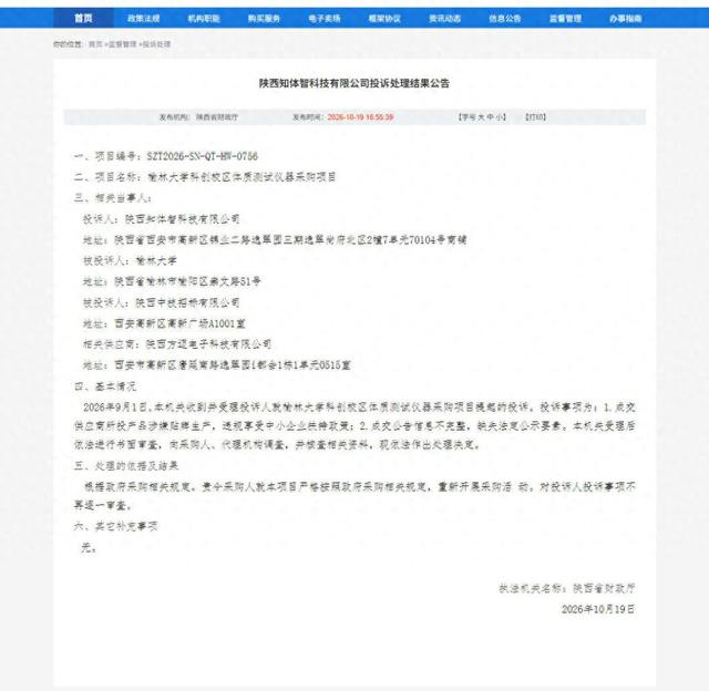 陕西省政府采购信息网截图