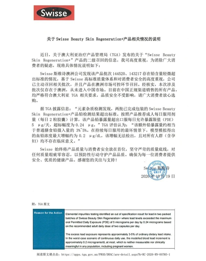 图片来源：Swisse 斯维诗