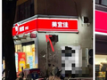 美宜佳被玩梗“梅姨家”，客服回应
