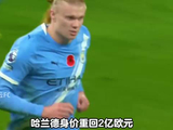德转更新英超身价，哈兰德重回两亿欧元