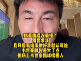 李玮锋谈韦世豪情绪管理 称其对球队很关键