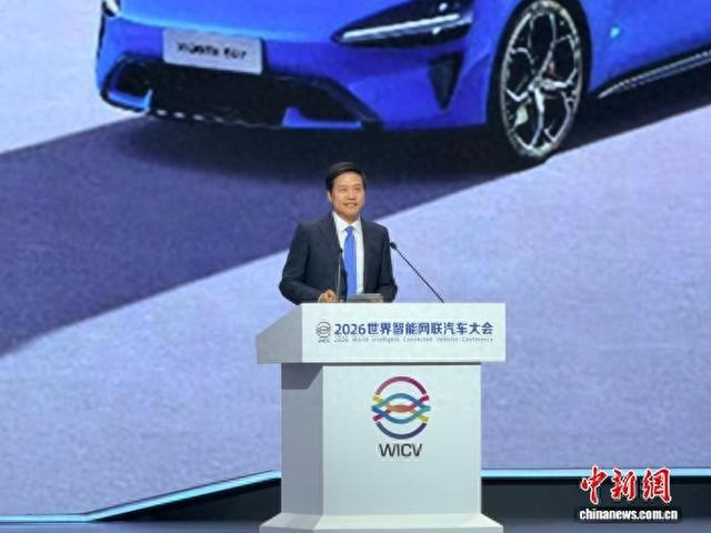 10月21日，小米集团创始人、董事长兼CEO雷军在北京参加2026世界智能网联汽车大会。中新社记者 刘亮 摄