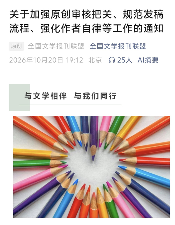 全国文学报刊联盟向成员单位发出通知