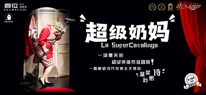意大利合家欢喜剧《超级奶妈》
