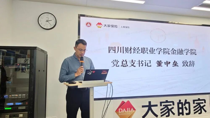 四川财经职业学院金融学院党