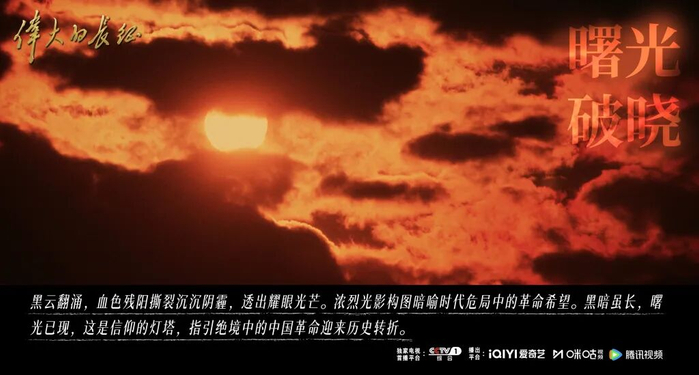 《伟大的长征》海报