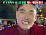 大衣哥遭黑粉举报多场演出被取消：接下来每场演出都悬着，随时可能被取消