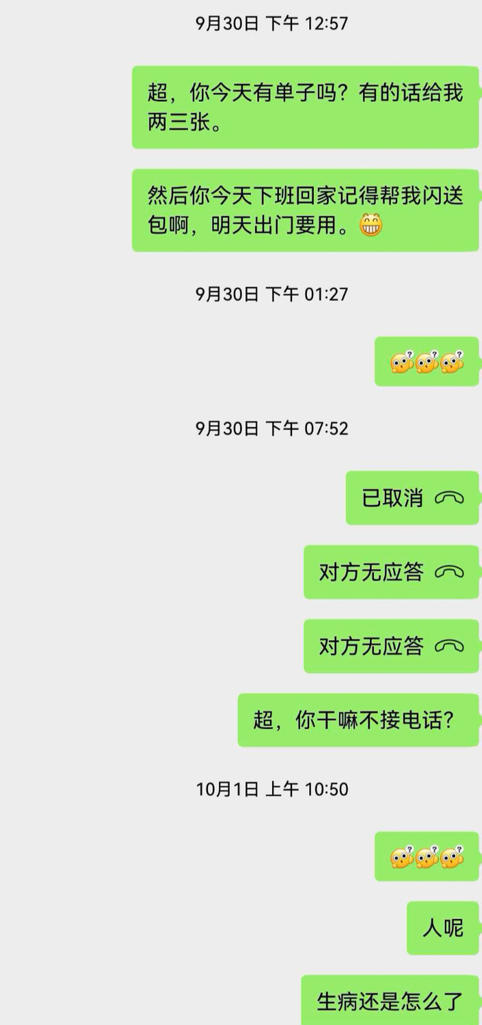 ▲有消费者发现韦某超失联