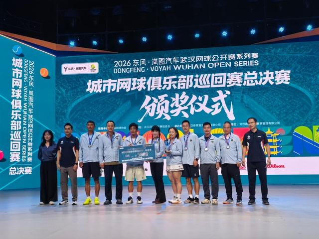   武汉崇仁网球俱乐部“斑马队”在武汉网球公开赛系列赛城市俱乐部巡回赛总决赛后领奖。组委会供图