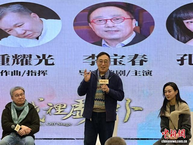 新编京剧《戏里戏外》领衔主演李宝春携主创团队与戏迷交流。中新网记者 任思雨 摄