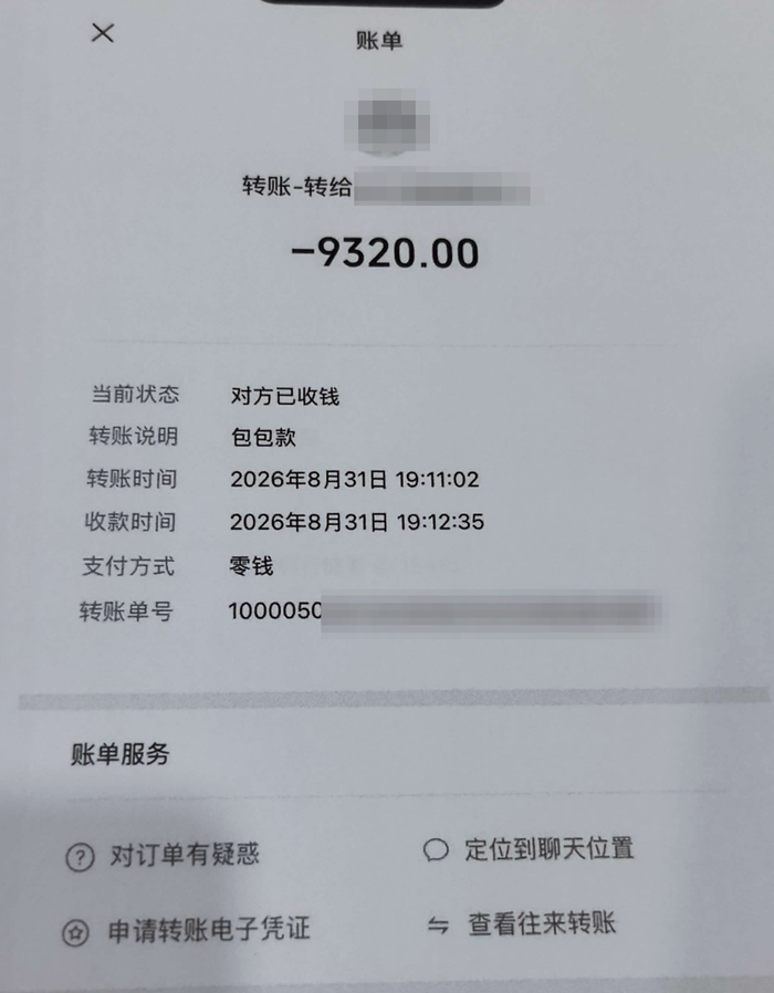 ▲部分转账记录