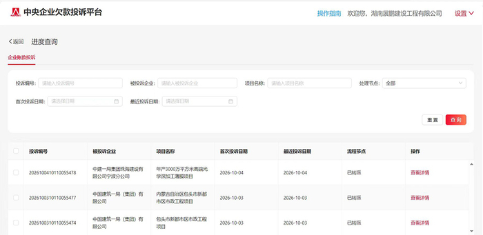 今年10月初，展鹏建设公司向中央企业欠款投诉平台投诉