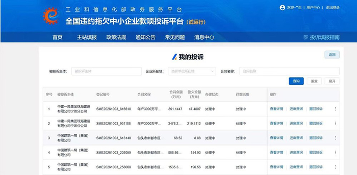 今年10月初，展鹏建设公司向中央企业欠款投诉平台投诉