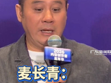 麦长青：新媒体让新观众认识“非凡哥”