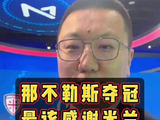 那不勒斯夺意甲冠军，最该感谢米兰