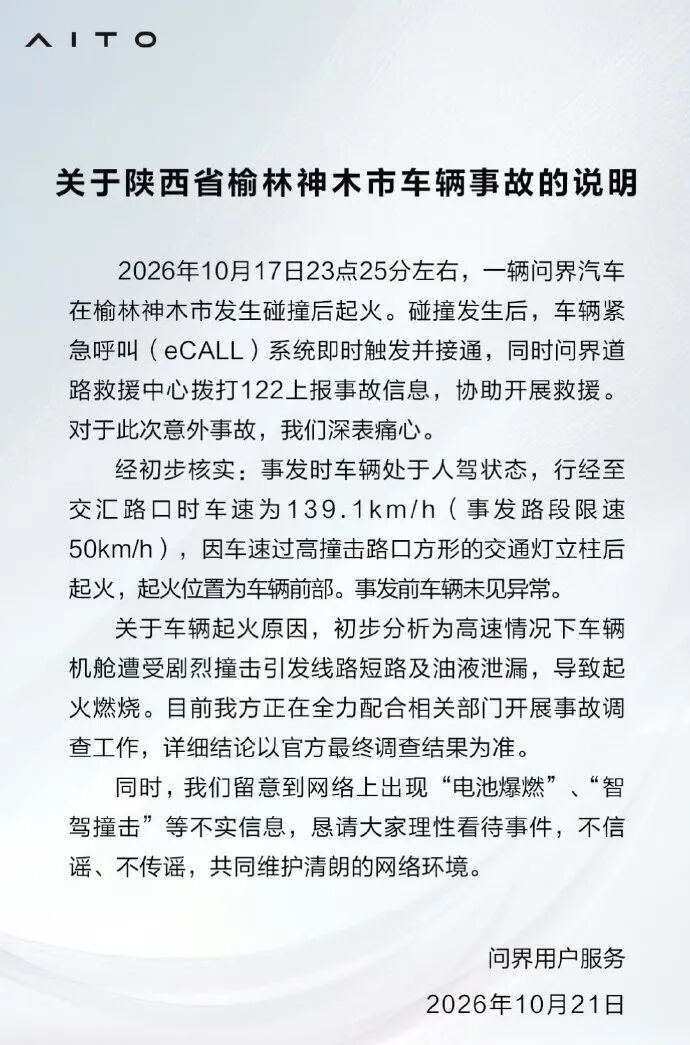 问界方发布声明