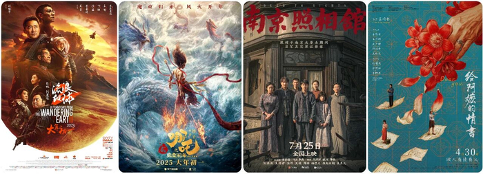 电影《流浪地球》《哪吒之魔童闹海》《南京照相馆》《给阿嬷的情书》海报