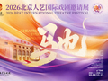 阔别四十载，张国立携《情歌》重返北京人艺舞台