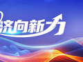 小螺号|金融街论坛首设保险大会，重新定义保险的价值