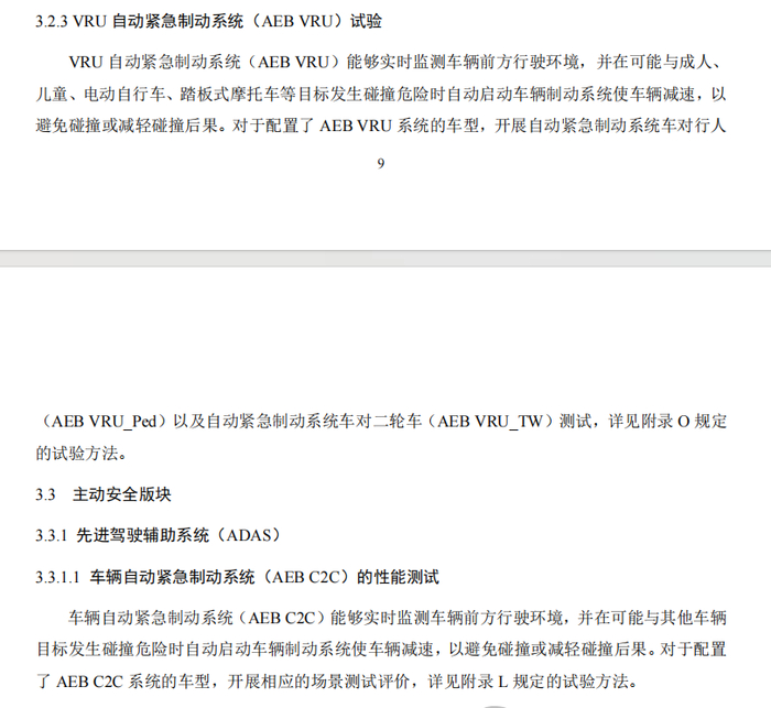 C—NCAP 2024 版中的相关规定