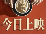 人心藏猛虎｜《愤怒的老虎》上映聚焦善恶抉择