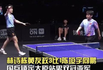 林诗栋黄友政3比1胜陈垣宇向鹏，晋级WTT太原站男双决赛