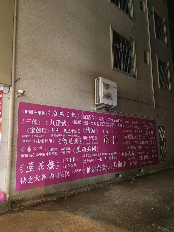 图 | 横店处处是“剧组”的痕迹