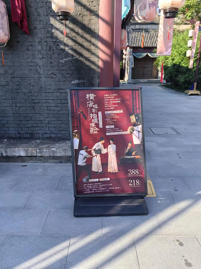 图 | 218体验拍摄短剧的宣传牌